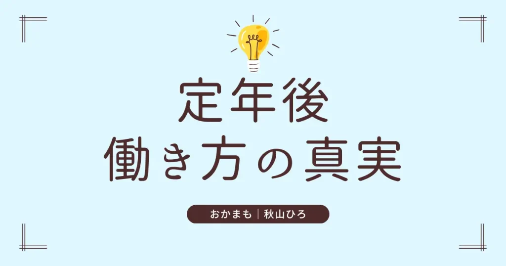 働き方の真実