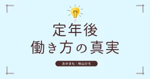 働き方の真実